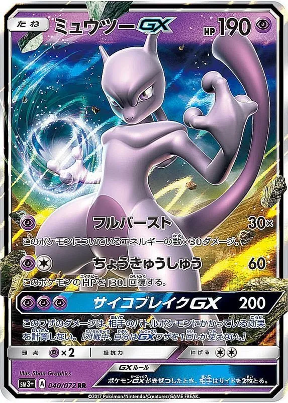 ミュウツーGX 040/072