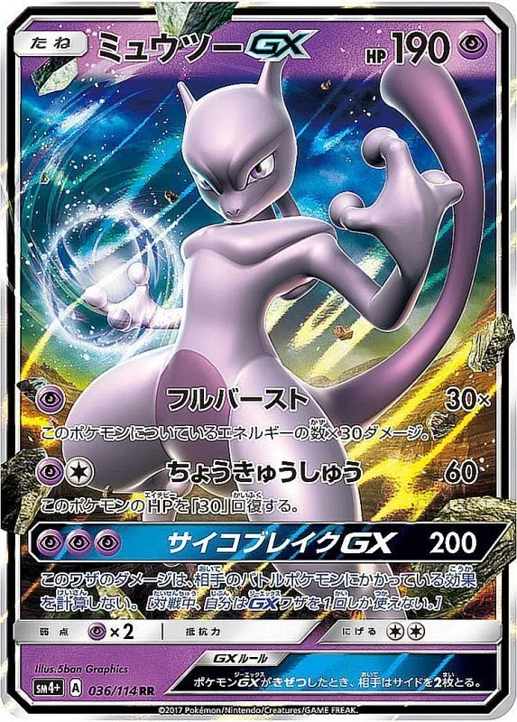 ミュウツーGX 036/114