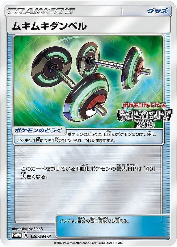 ムキムキダンベル(チャンピオンズリーグ2018) 126/SM-P