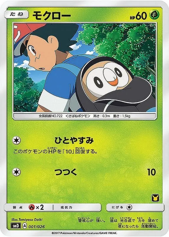 モクロー 001/026