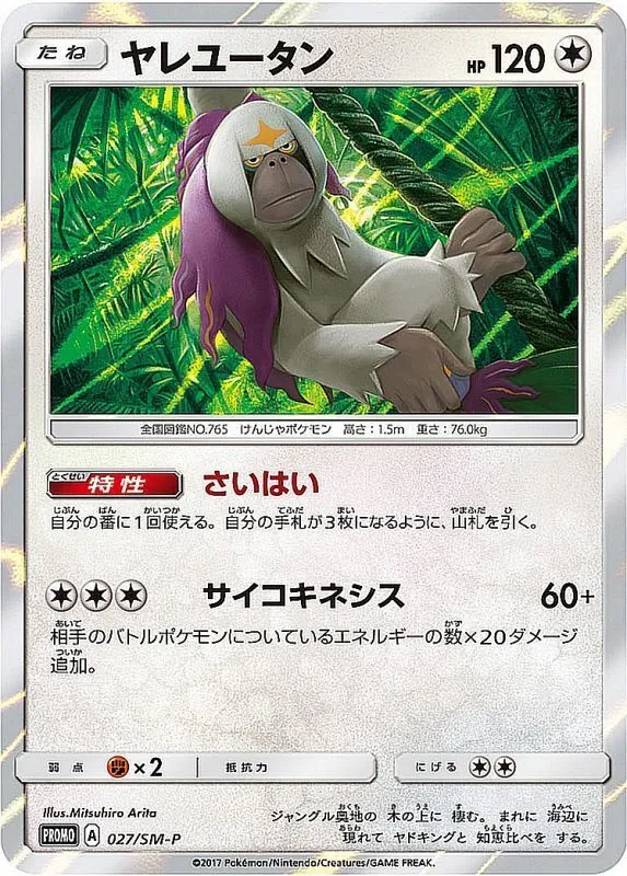 ヤレユータン 027/SM-P