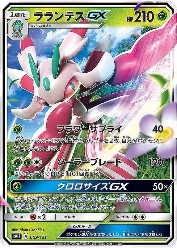 ラランテスGX(ノーマル仕様) 009/131