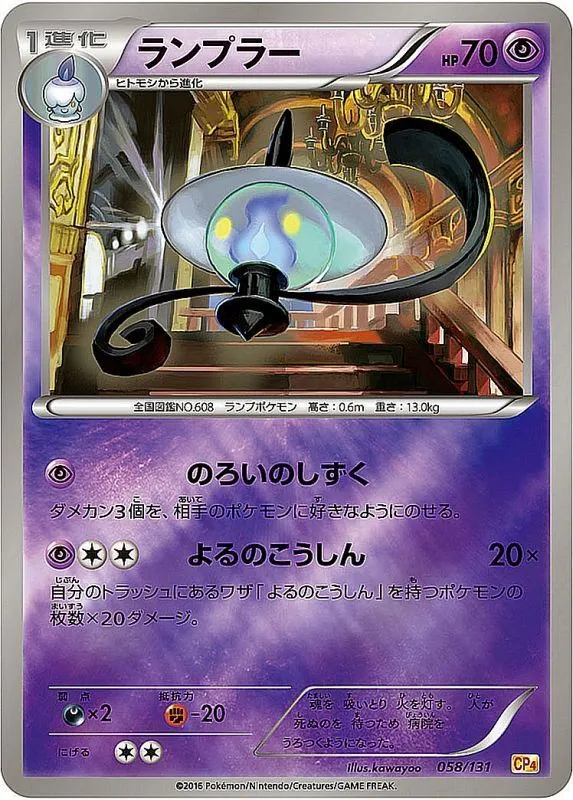 ランプラー(ミラー) 058/131