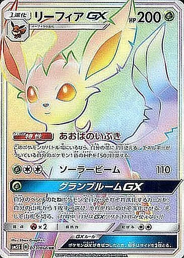 リーフィアGX 073/066