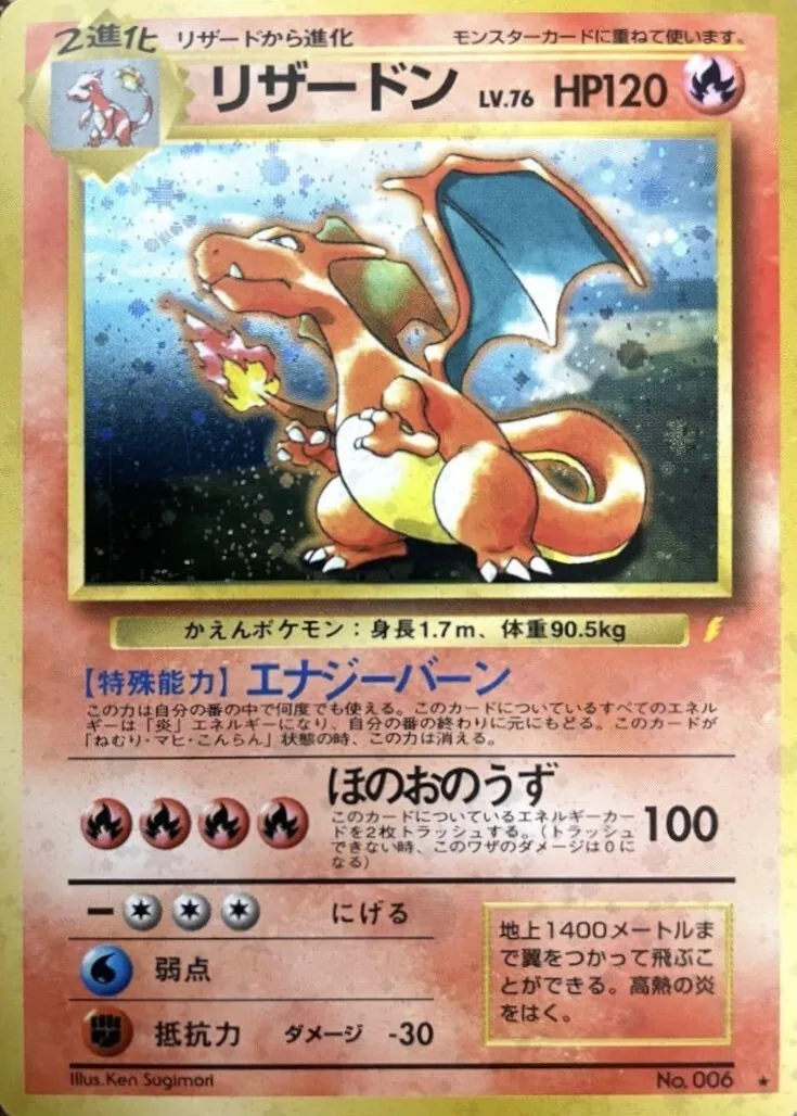 リザードン LV.76(とりかえっこプリーズ！) 旧裏