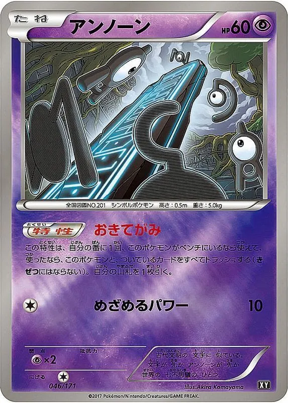 アンノーン(ミラー/ハイクラスパック仕様) 046/171