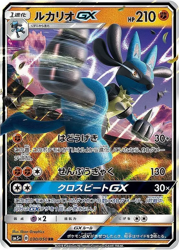 ルカリオGX 030/050