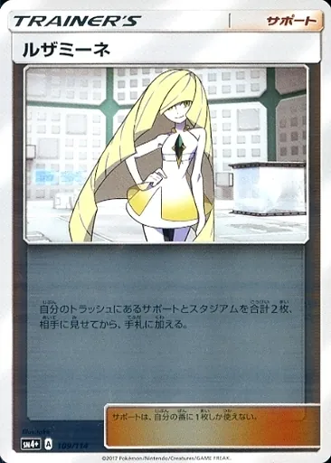 ルザミーネ　白　SR Aレギュ ルザミーネ SR 白