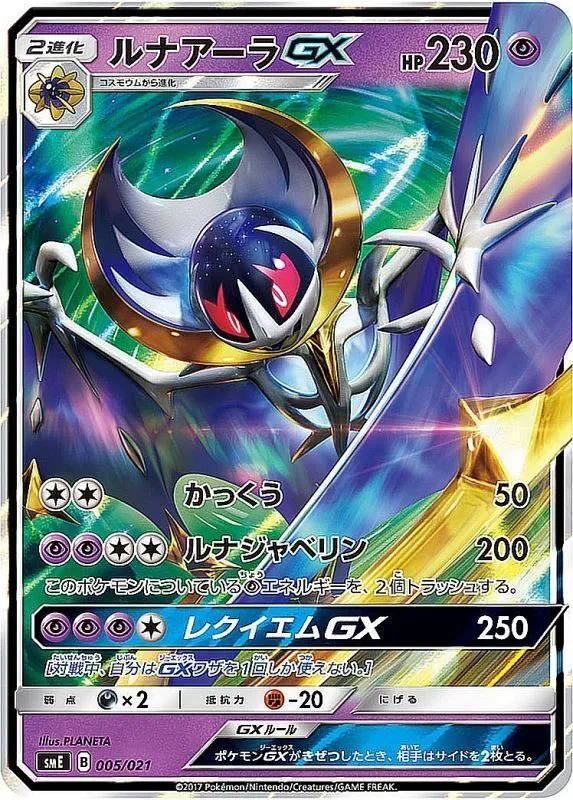 ルナアーラGX(RR仕様) 005/021