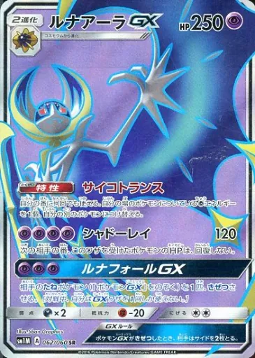 ルナアーラGX 062/060
