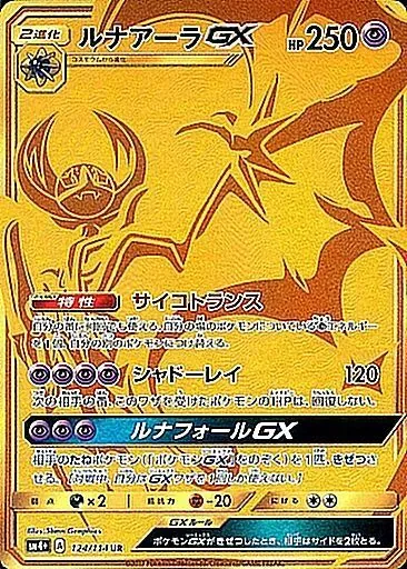 ポケカ　ar54枚まとめ売り 状態A】ルカリオGX SR (053/050) [sm5+] の通販・買取価格