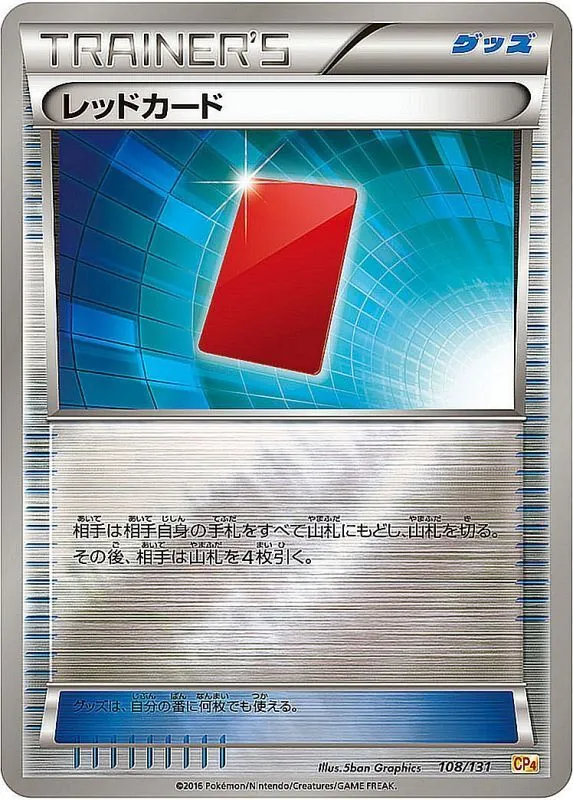 レッドカード(ミラー) 108/131