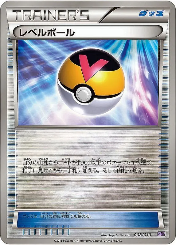 レベルボール(ミラー) 008/010