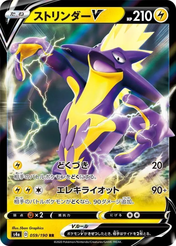 ストリンダーV 059/190