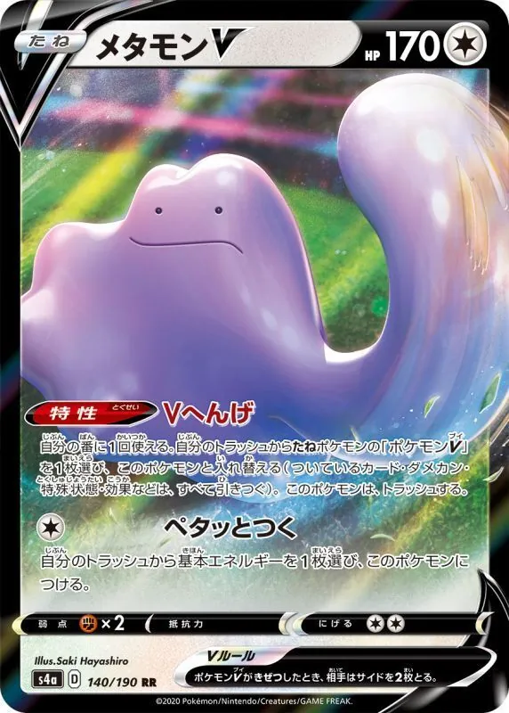 メタモンV 140/190