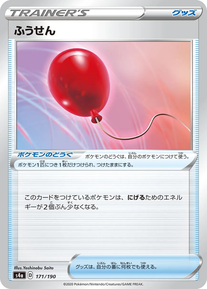 ふうせん 171/190