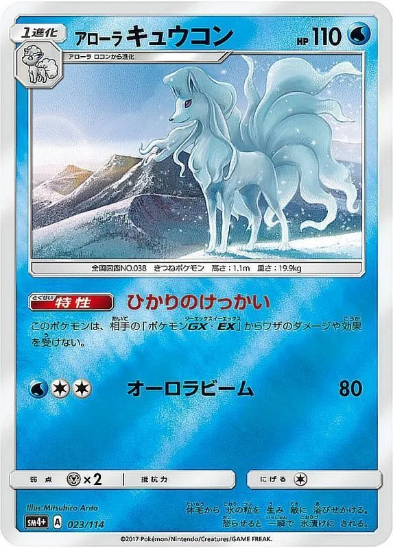 アローラキュウコン(ミラー) 023/114