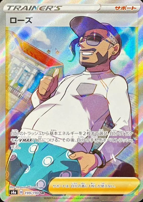 ローズ 199/190