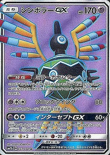 シンボラーGX 052/050