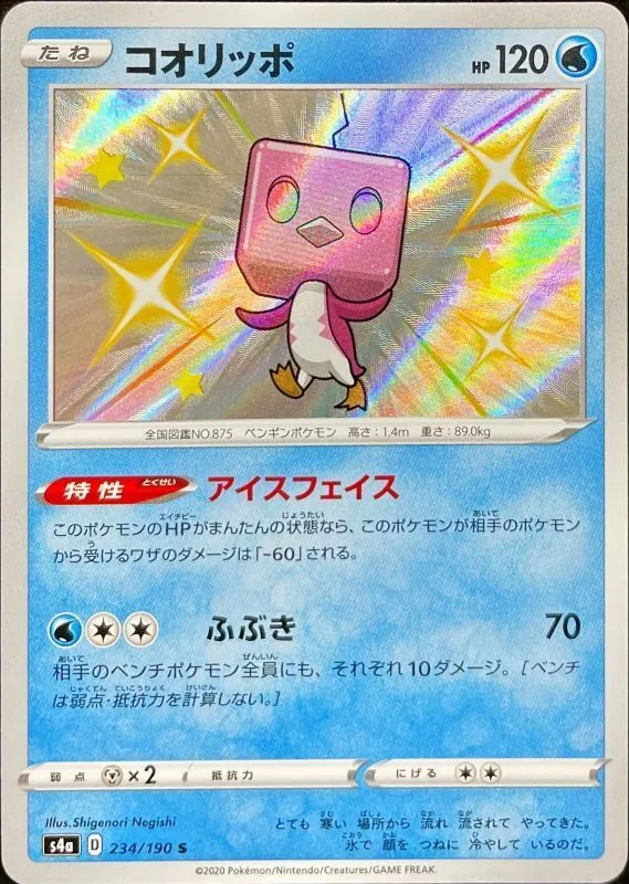 コオリッポ 234/190