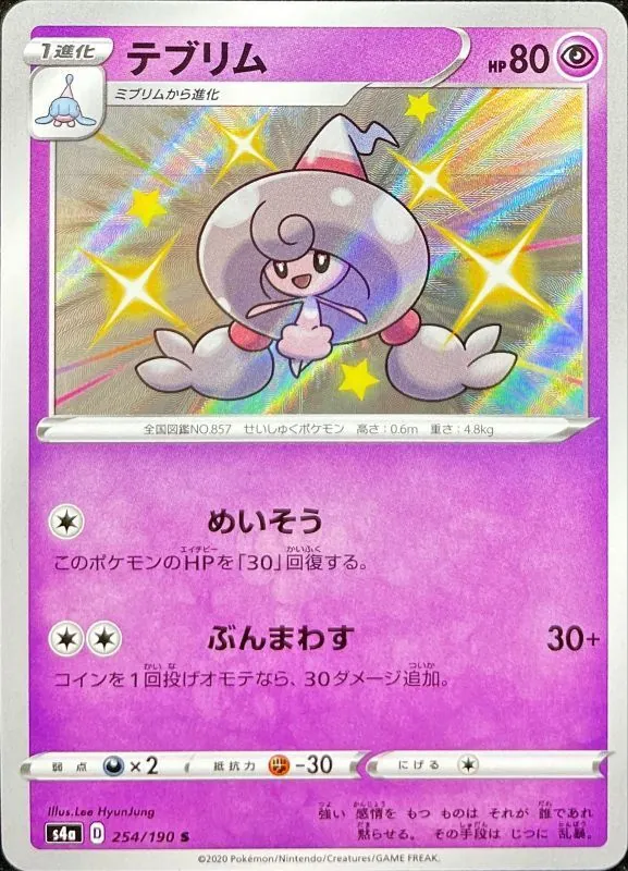 テブリム 254/190