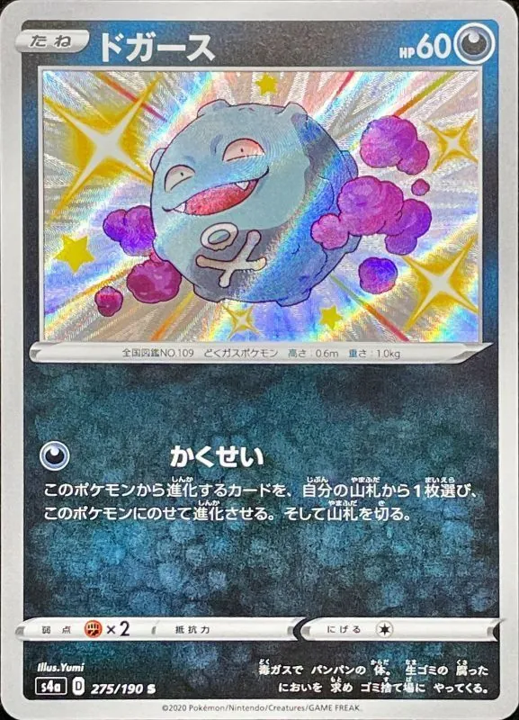 ドガース 275/190
