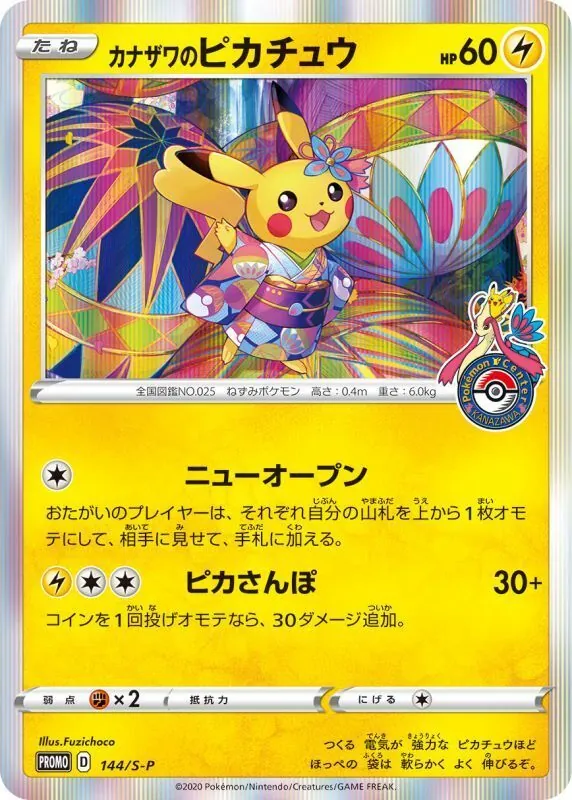 カードラッシュ【ポケカ】の買取価格一覧|ラッシュメディア