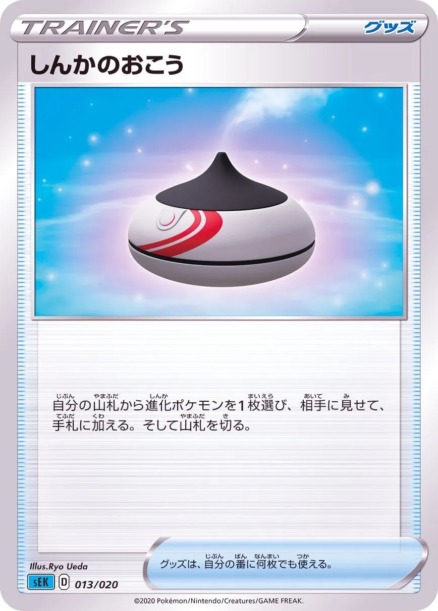 しんかのおこう 013/020