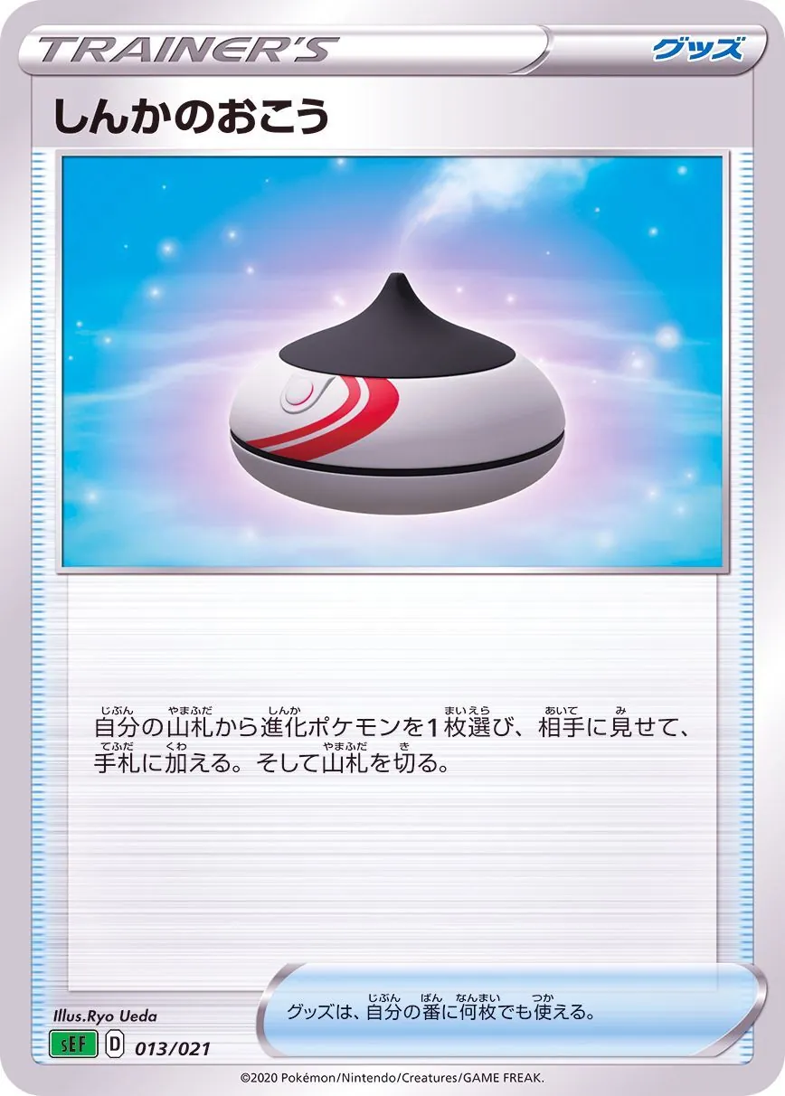 しんかのおこう 013/021