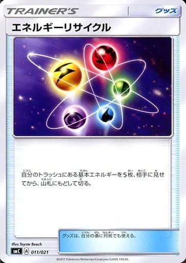 エネルギーリサイクル 011/021