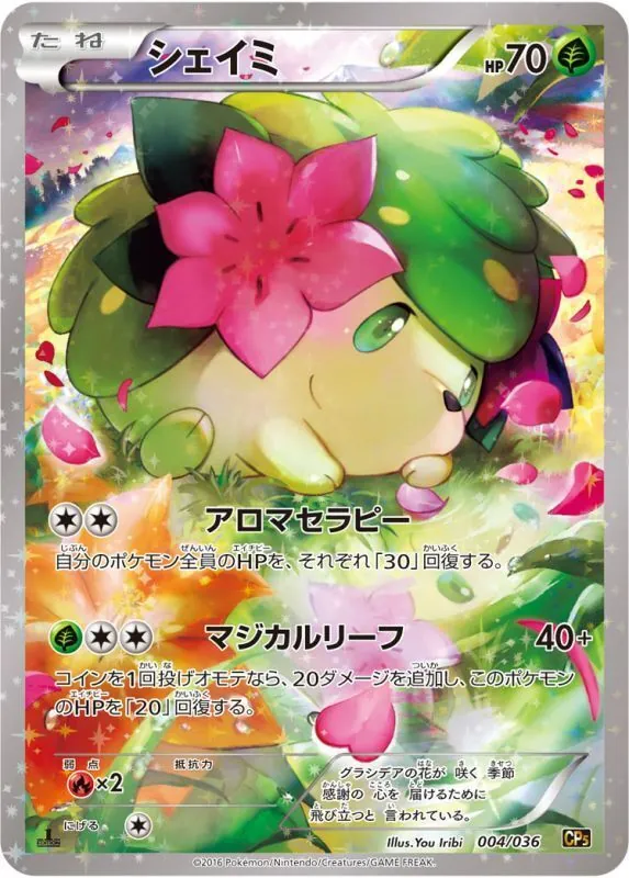 シェイミ 004/036