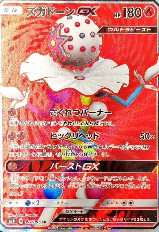 ズガドーンGX 097/095