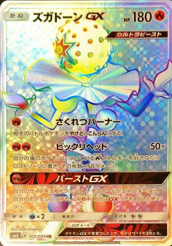 カードラッシュ【ポケカ】の買取価格一覧|ラッシュメディア