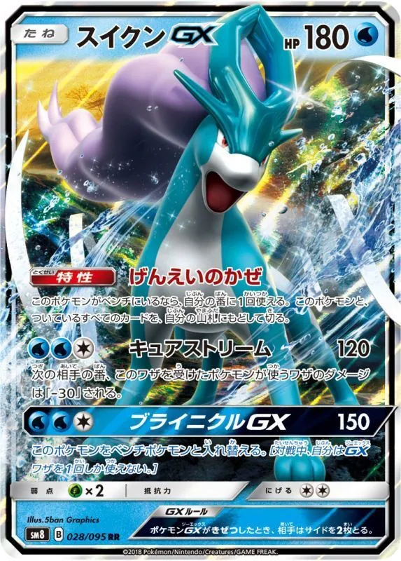 スイクンGX 028/095