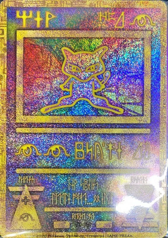 ミュウ(古代文字2020韓国) -