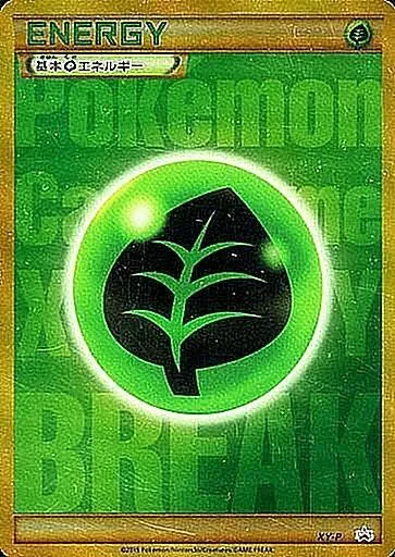 基本草エネルギー(BREAK UR/未開封) XY-P