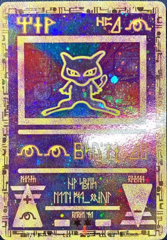 ミュウ(古代文字Wizards/未開封) -