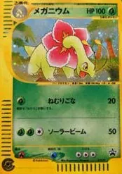 メガニウム(トリプルゲットキャンペーン) 015/P