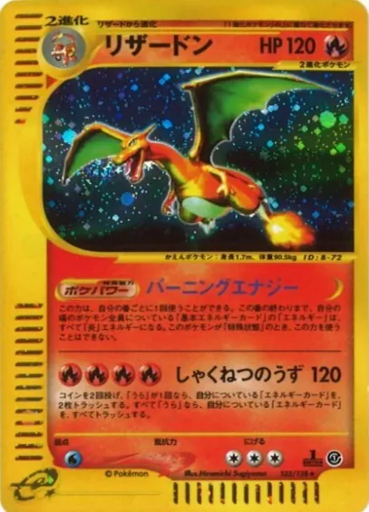 リザードン(カードe) 103/128