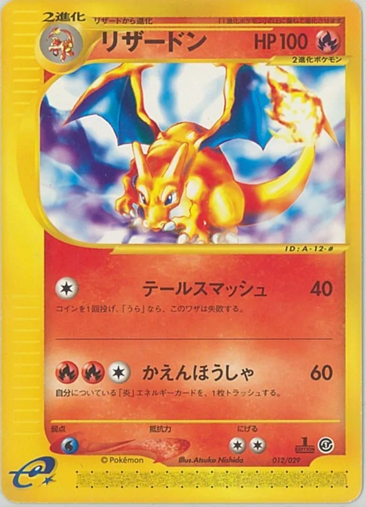 リザードン(カードe) 012/029