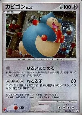 カビゴン(未開封) 126/DP-P