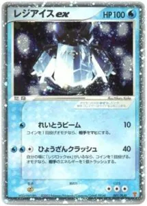 レジアイスex(未開封) 001/PLAY