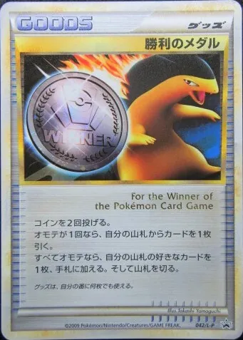 勝利のメダル(銀/バクフーン) 042/L-P