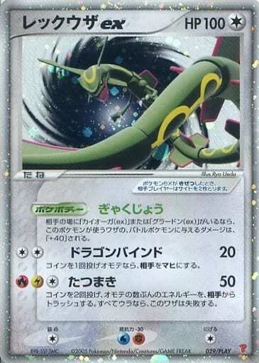 カードラッシュ【ポケカ】の買取価格一覧|ラッシュメディア