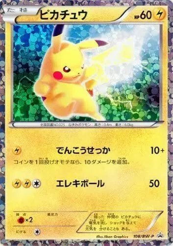 ピカチュウ(未開封) 108/BW-P