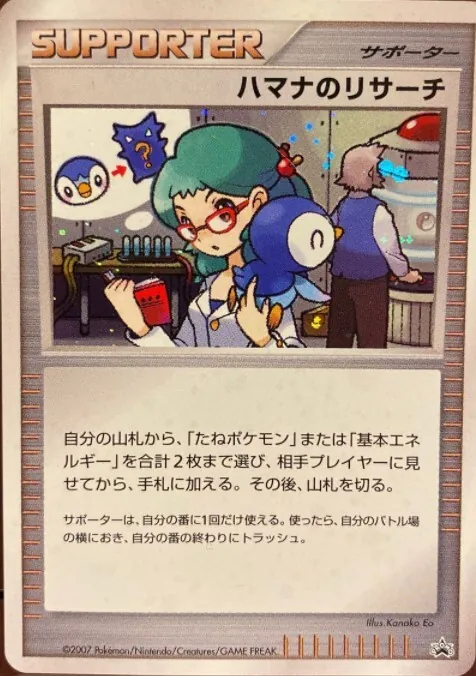 ハマナのリサーチ(キラ) -