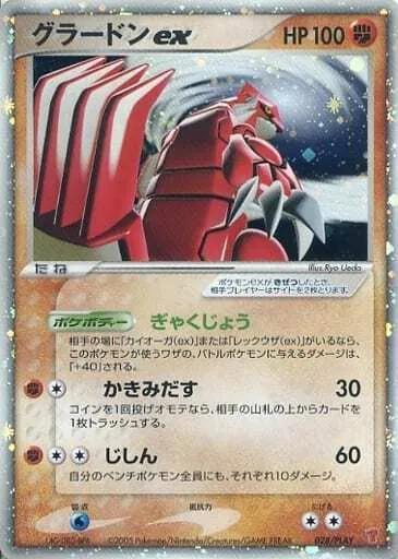 グラードンex 028/PLAY