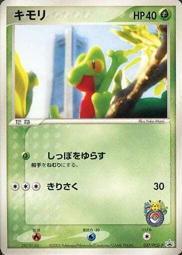 キモリ(未開封) 037/PCG-P