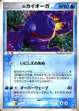 _のカイオーガ 019/PLAY