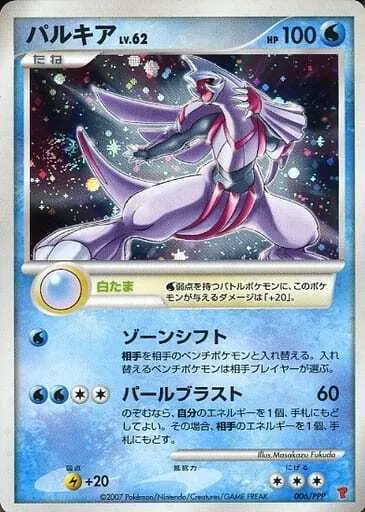 パルキア 006/PPP